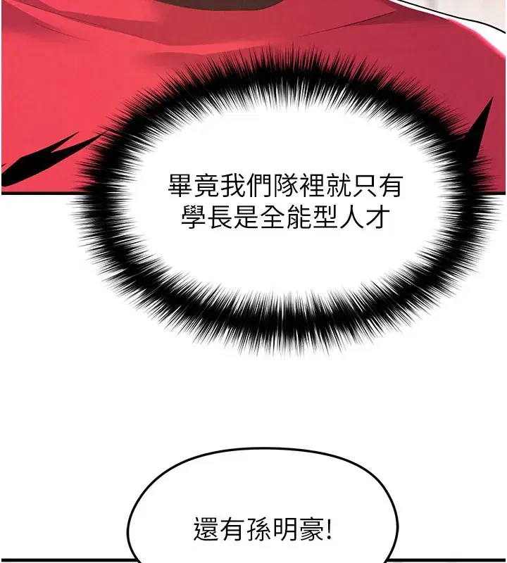 第18話-足球女直播主的理想情人