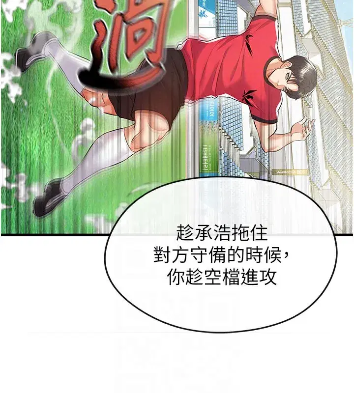 第18話-足球女直播主的理想情人