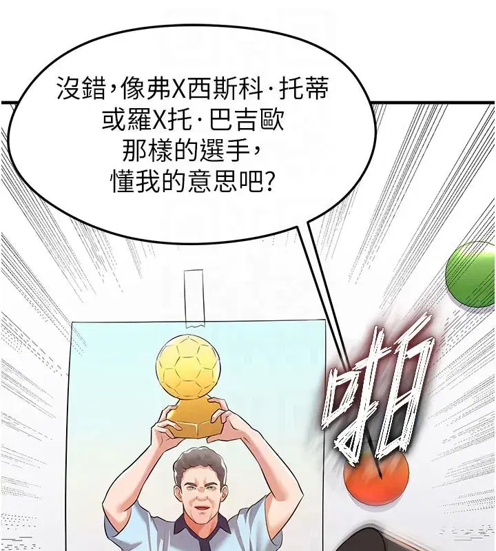 第18話-足球女直播主的理想情人