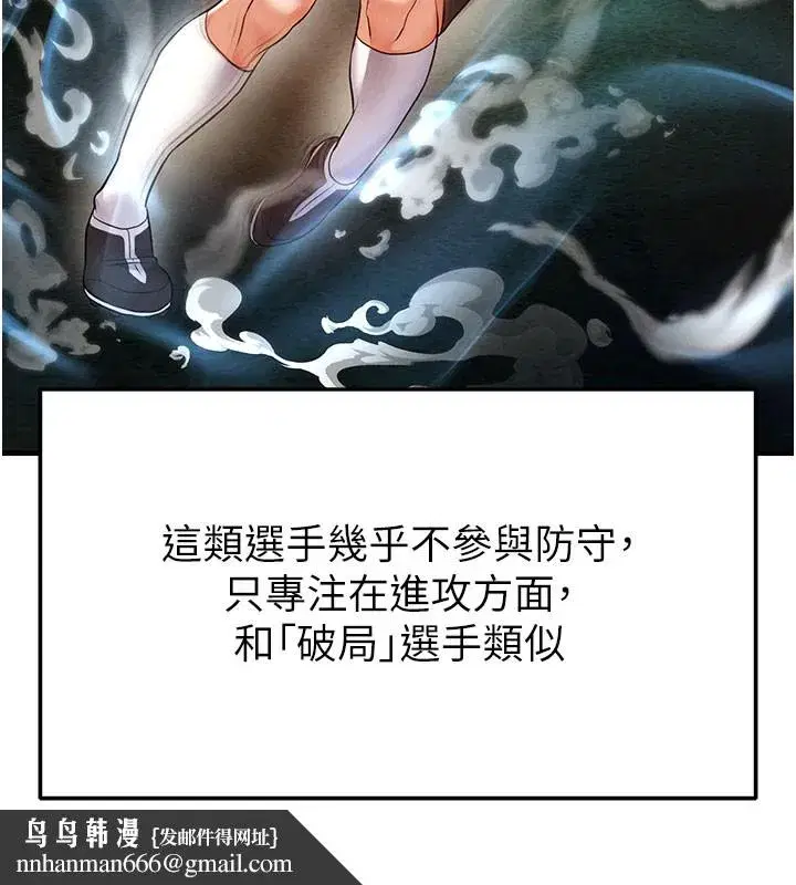 第18話-足球女直播主的理想情人