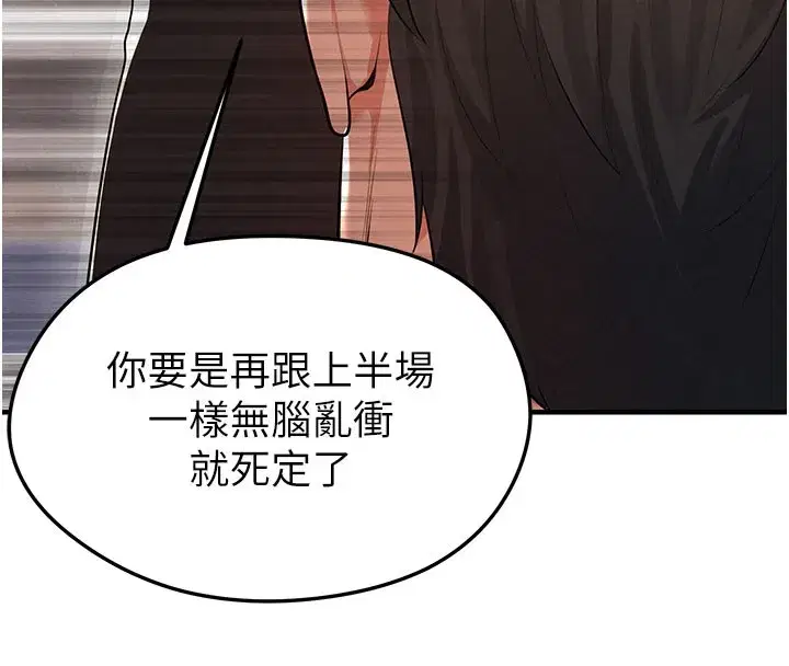 第18話-足球女直播主的理想情人