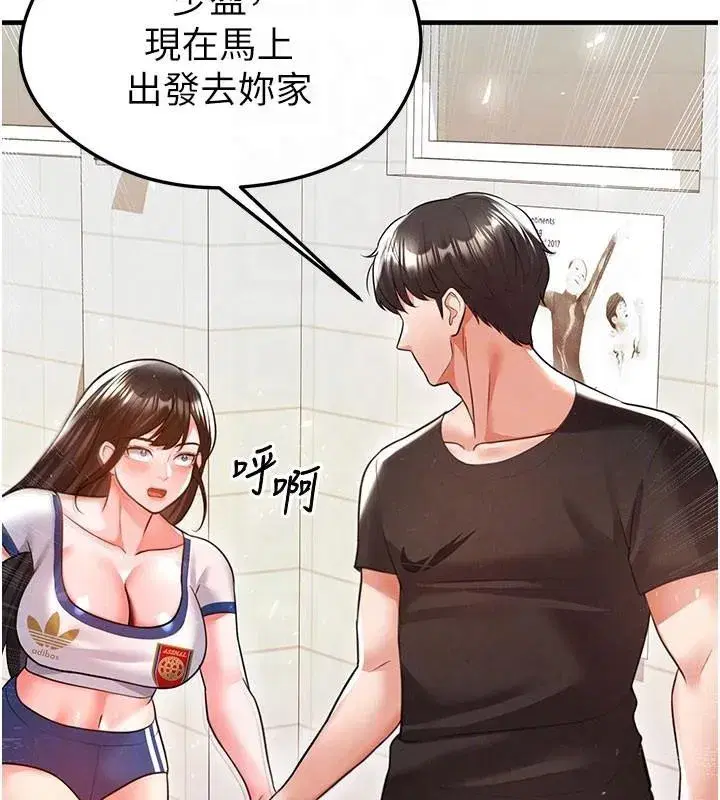 第19話-我想和你生一支足球隊♥