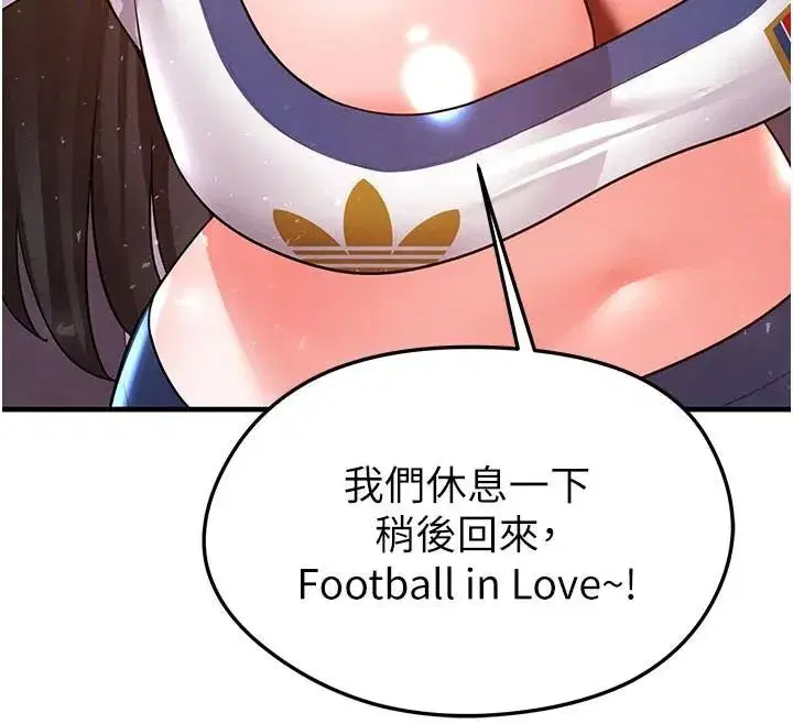 第19話-我想和你生一支足球隊♥