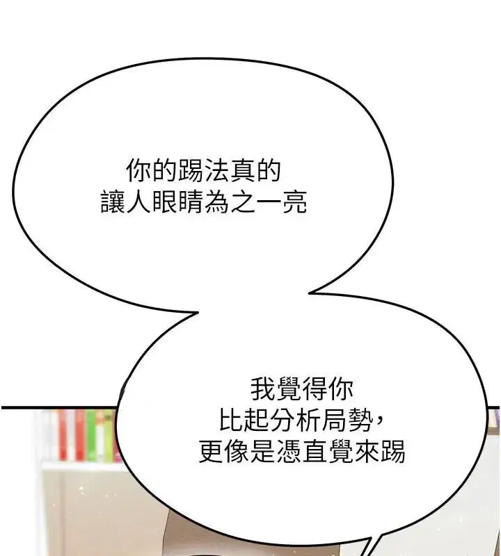 第19話-我想和你生一支足球隊♥