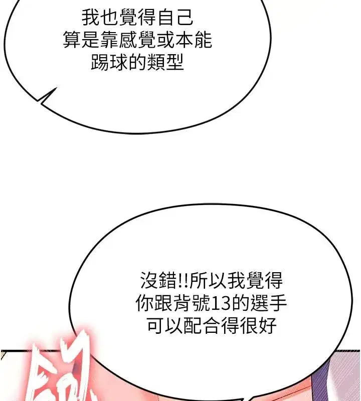 第19話-我想和你生一支足球隊♥