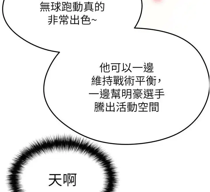 第19話-我想和你生一支足球隊♥