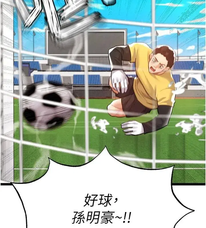 第19話-我想和你生一支足球隊♥