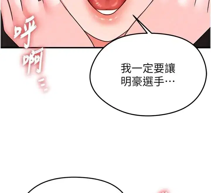 第19話-我想和你生一支足球隊♥