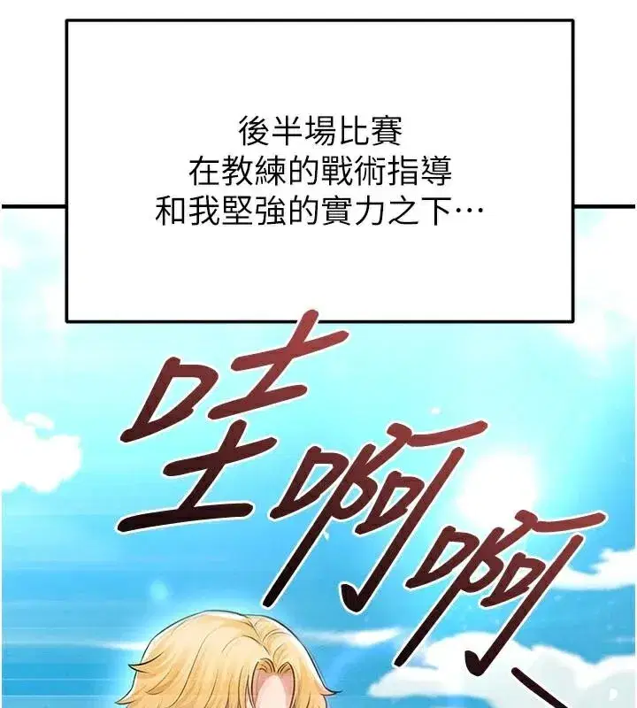 第19話-我想和你生一支足球隊♥