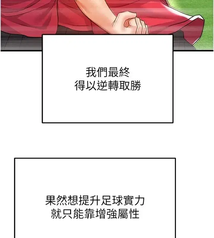 第19話-我想和你生一支足球隊♥