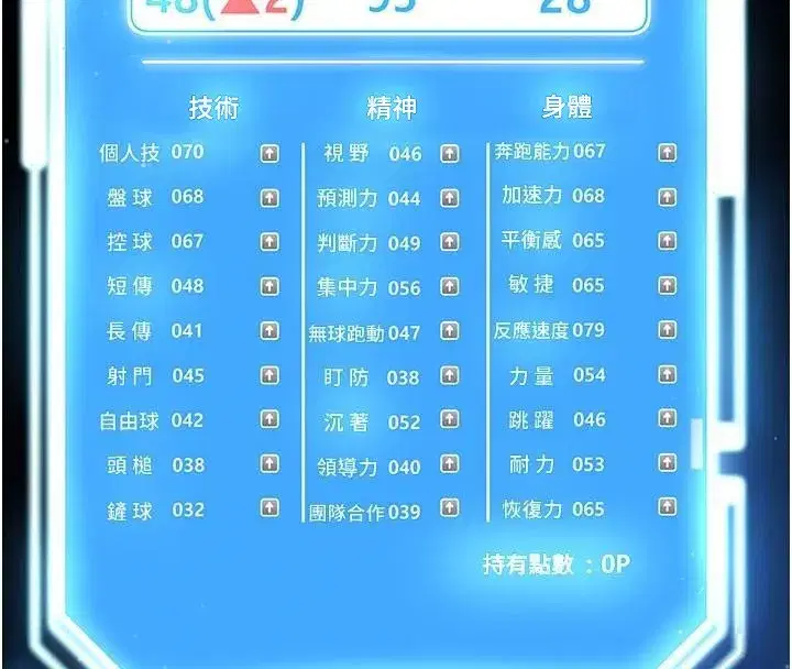 第19話-我想和你生一支足球隊♥