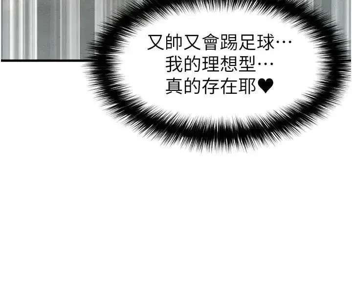 第19話-我想和你生一支足球隊♥