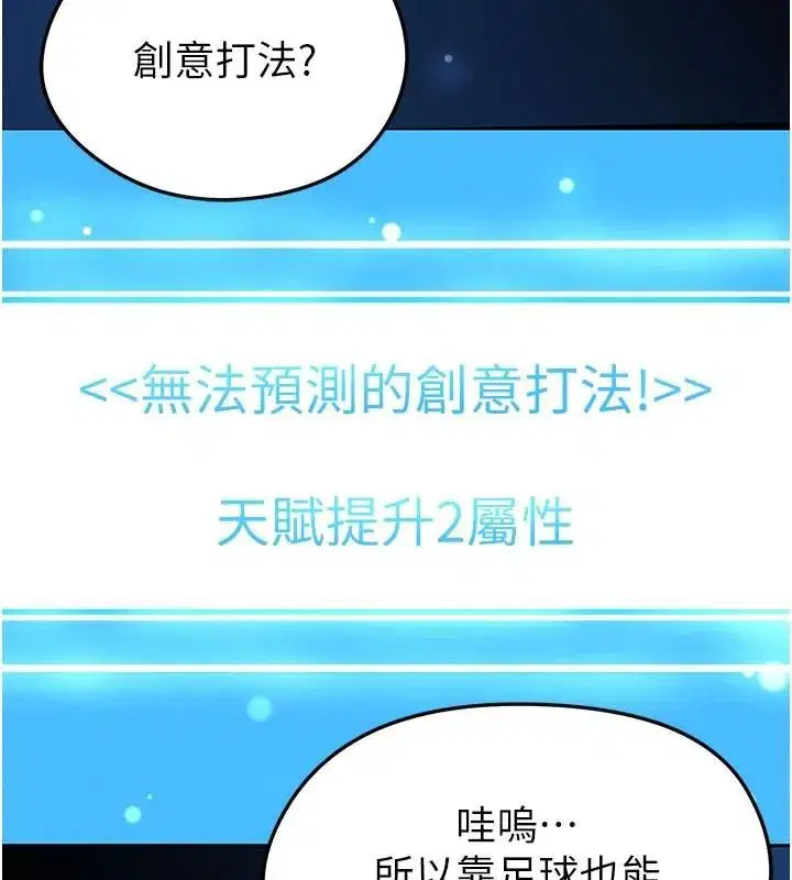 第19話-我想和你生一支足球隊♥