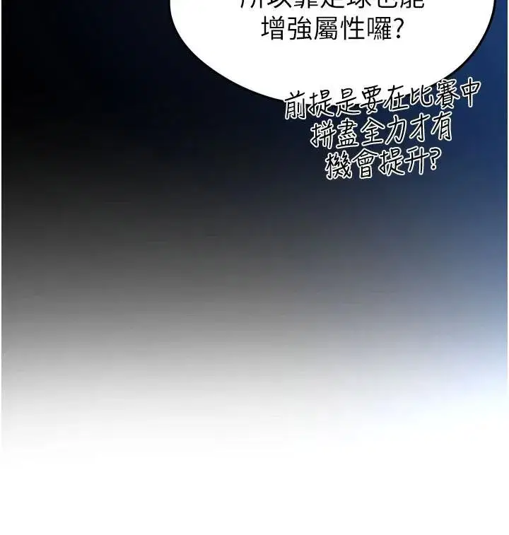 第19話-我想和你生一支足球隊♥