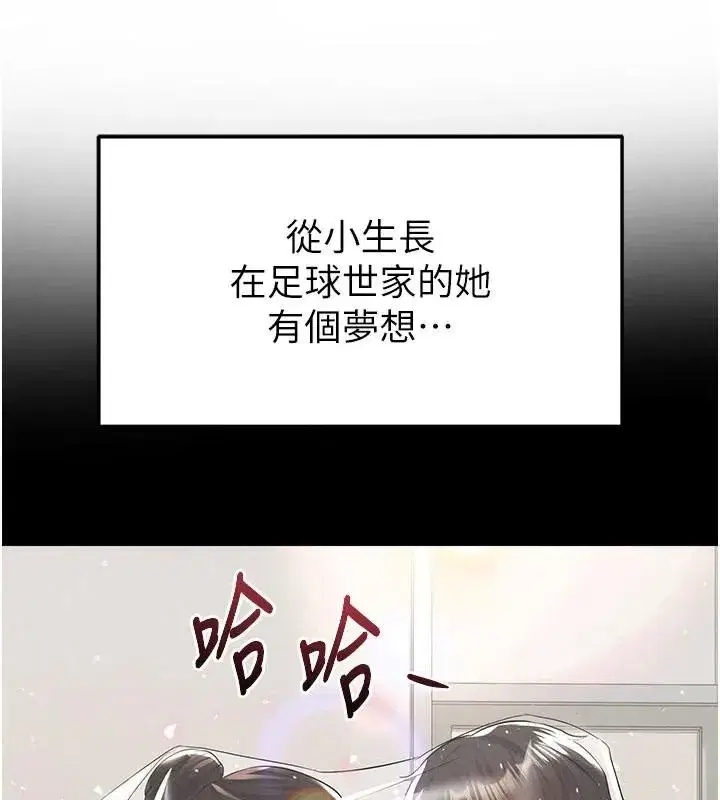 第19話-我想和你生一支足球隊♥