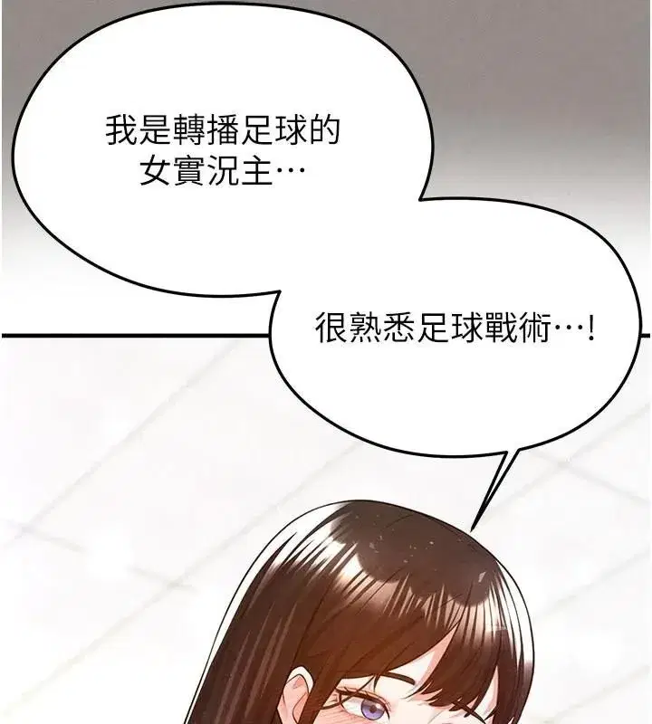 第19話-我想和你生一支足球隊♥