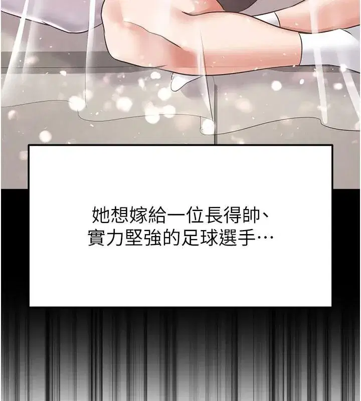 第19話-我想和你生一支足球隊♥