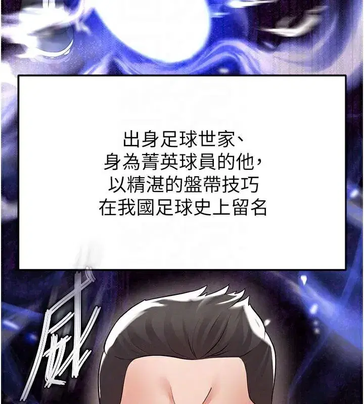 第19話-我想和你生一支足球隊♥