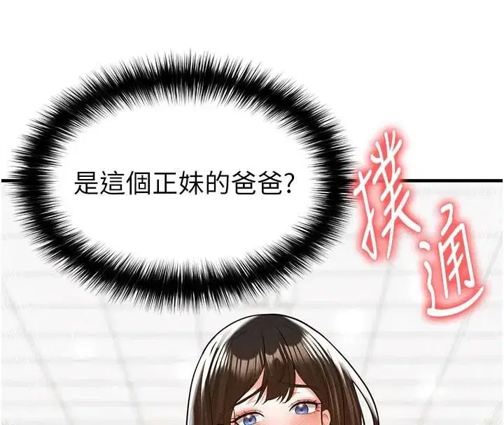 第19話-我想和你生一支足球隊♥