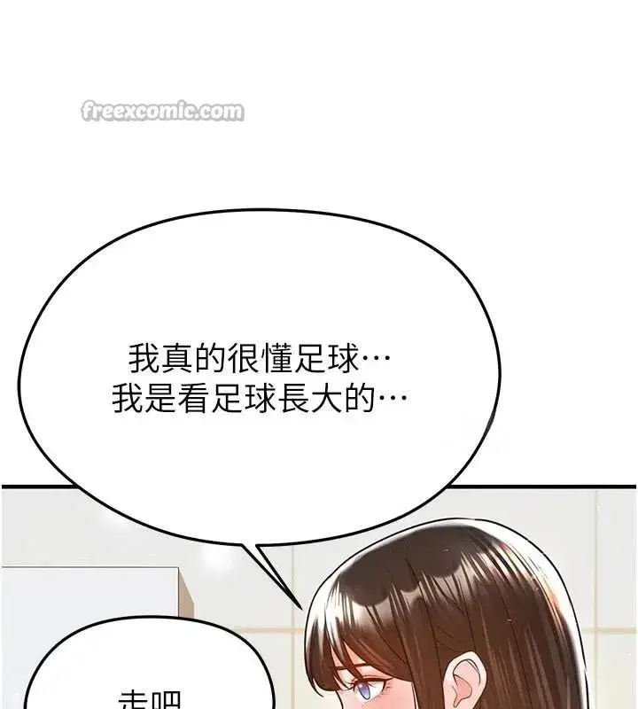 第19話-我想和你生一支足球隊♥