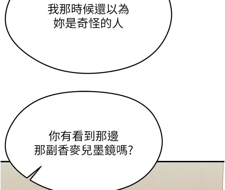 第21話-暗中觀察的女狂粉