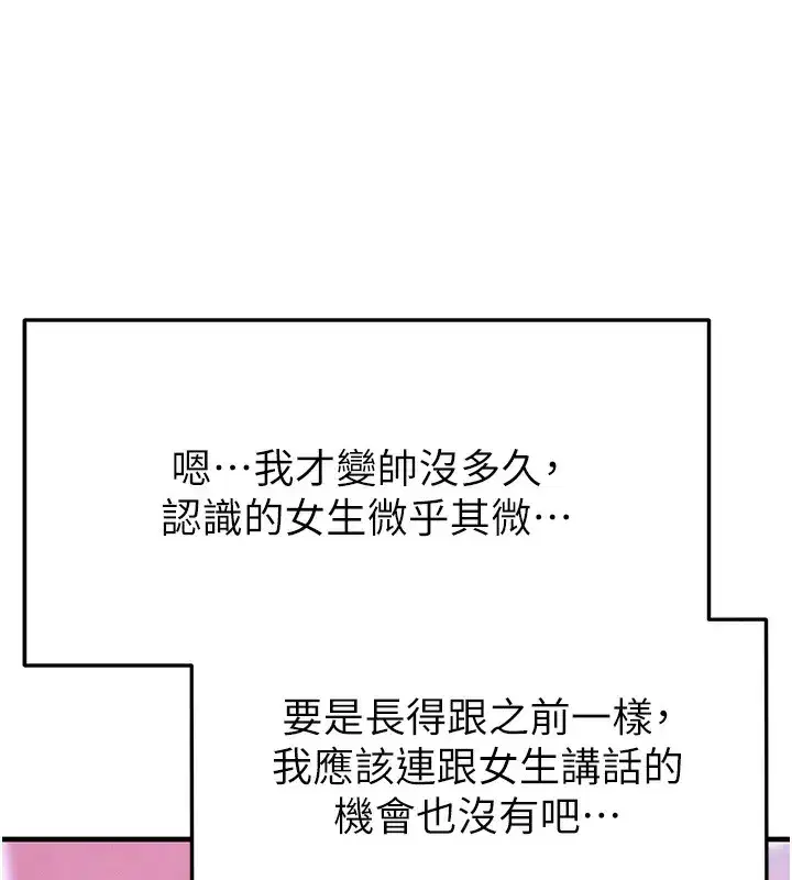 第21話-暗中觀察的女狂粉