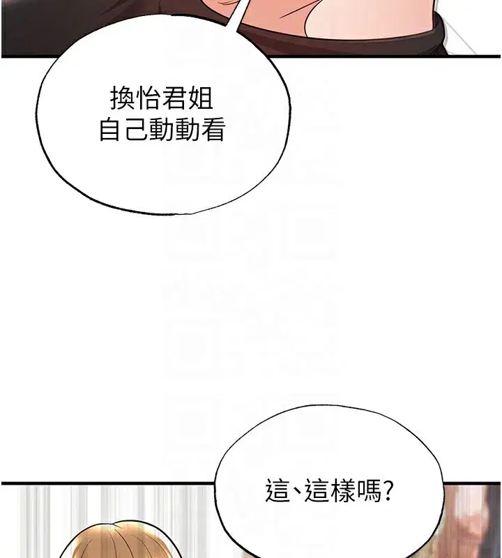 第21話-暗中觀察的女狂粉