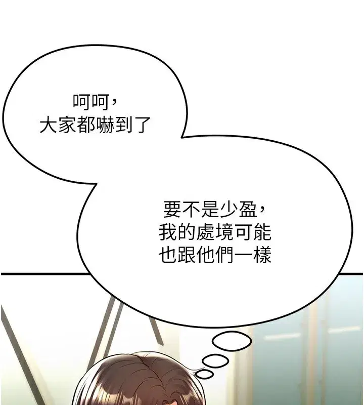 第23話-少盈的神助攻