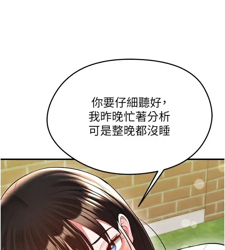 第23話-少盈的神助攻