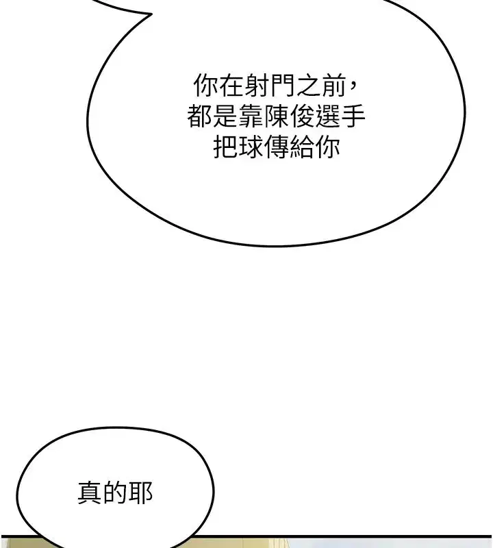 第23話-少盈的神助攻