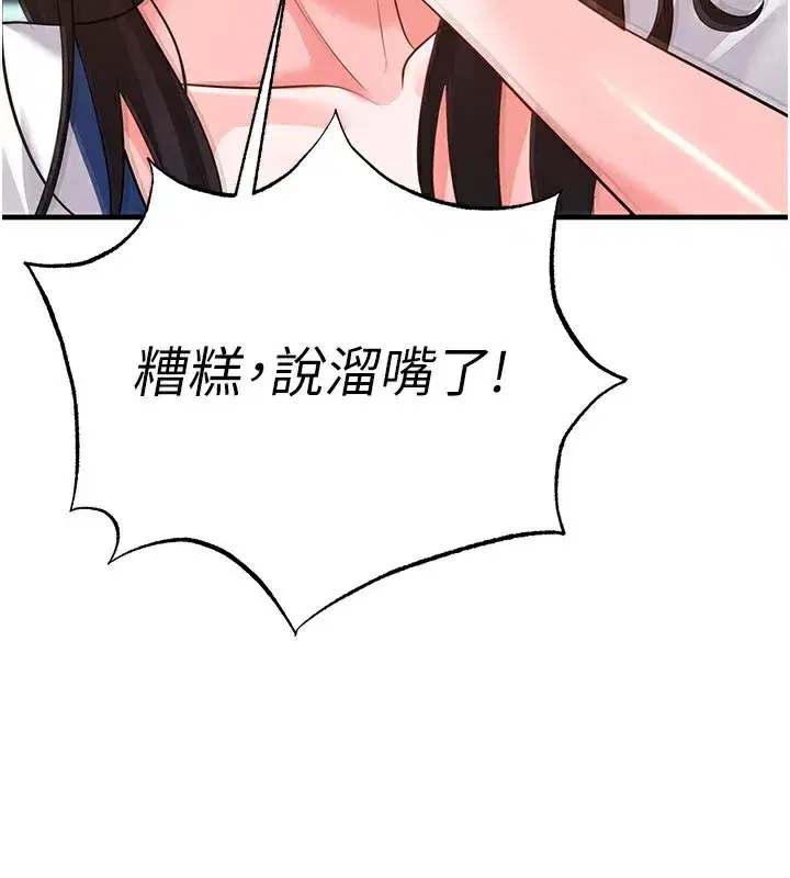 第23話-少盈的神助攻