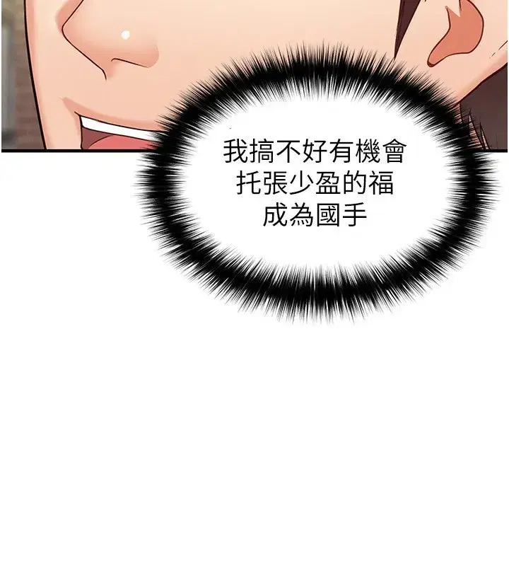 第23話-少盈的神助攻