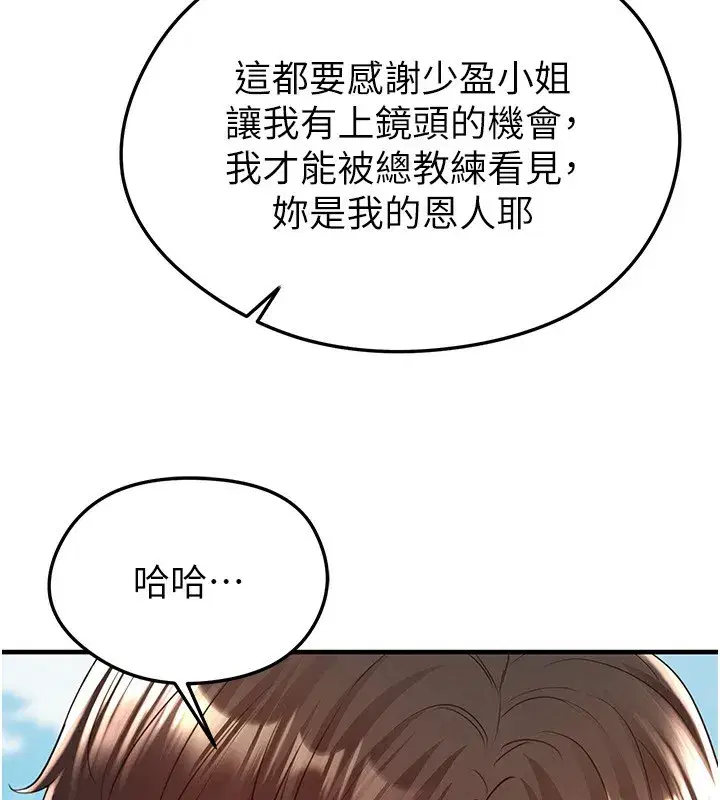 第23話-少盈的神助攻