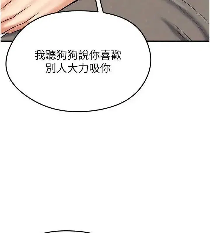 第30話-讓我成為你的訓獸師♥︎