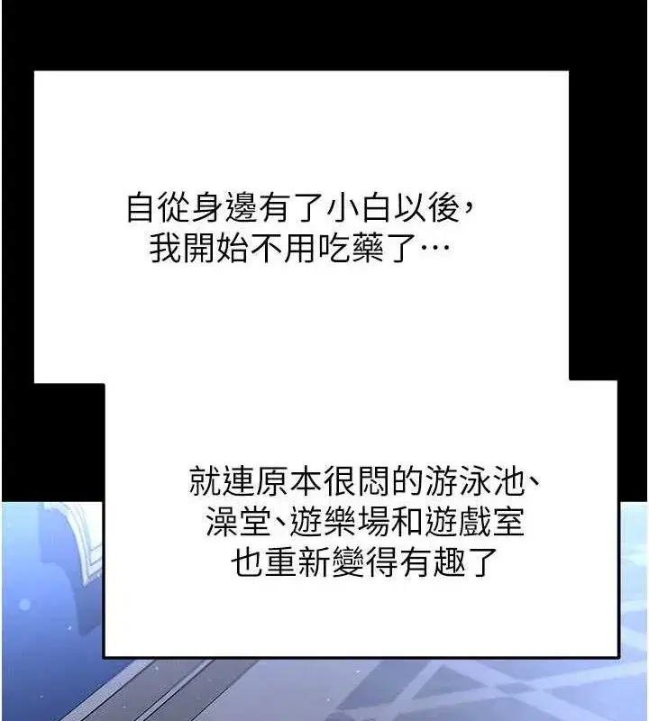 第30話-讓我成為你的訓獸師♥︎