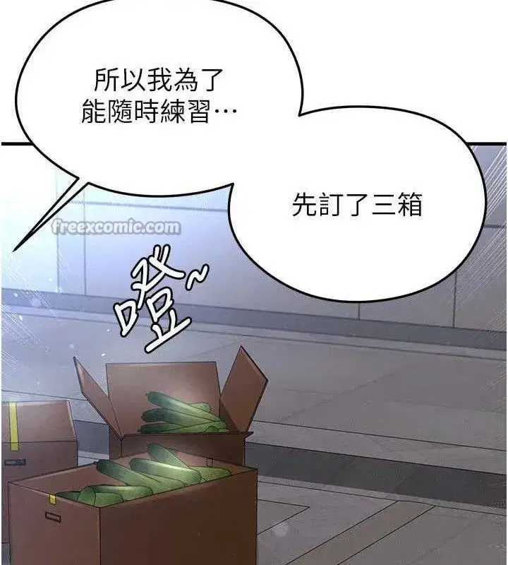 第30話-讓我成為你的訓獸師♥︎