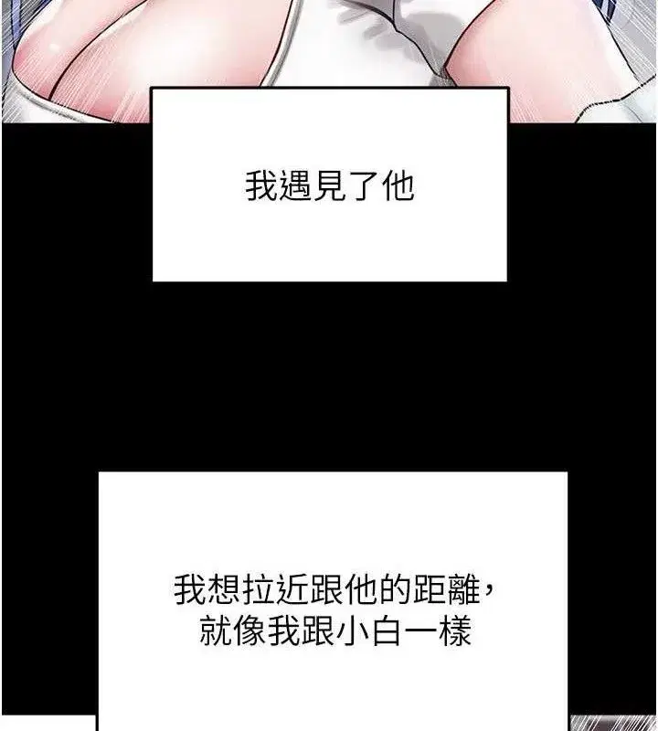 第30話-讓我成為你的訓獸師♥︎