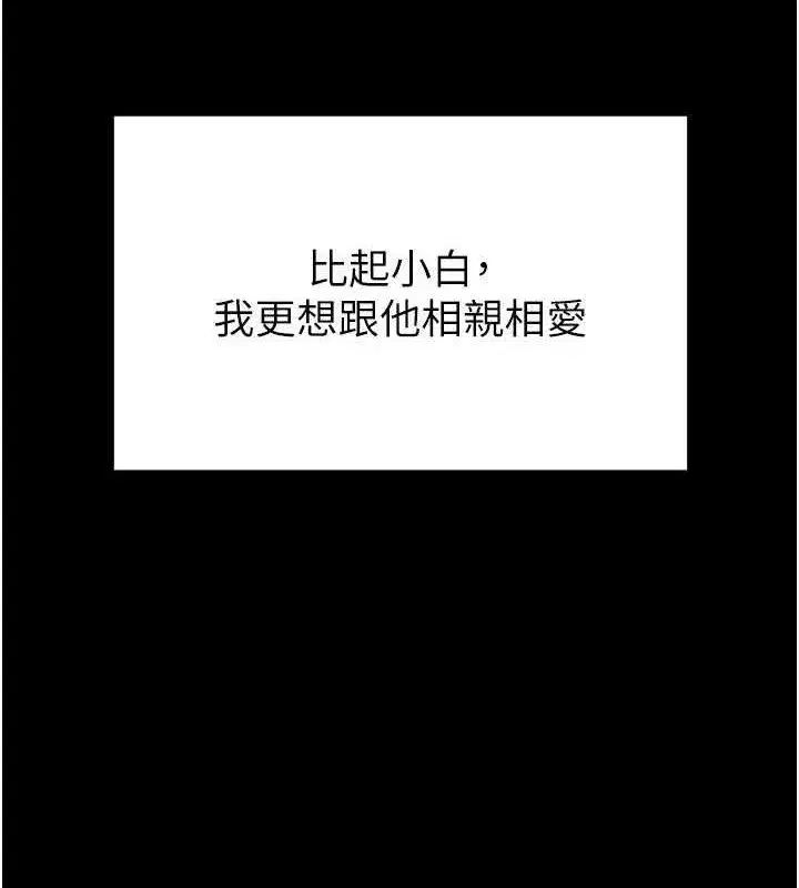 第30話-讓我成為你的訓獸師♥︎