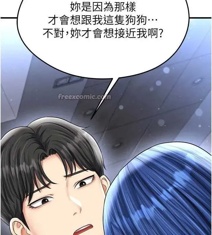 第30話-讓我成為你的訓獸師♥︎