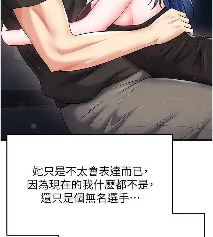 第30話-讓我成為你的訓獸師♥︎