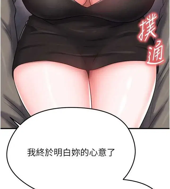 第30話-讓我成為你的訓獸師♥︎