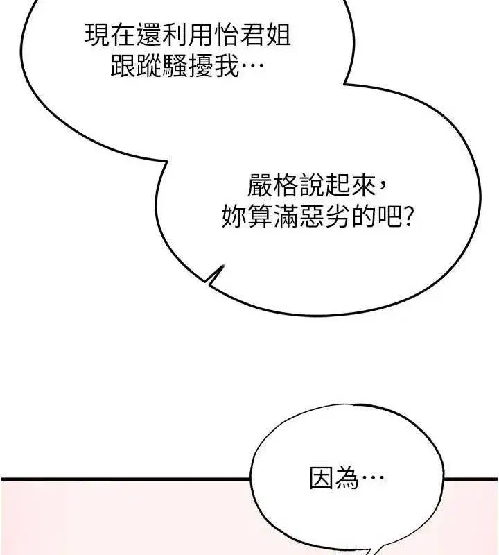 第30話-讓我成為你的訓獸師♥︎