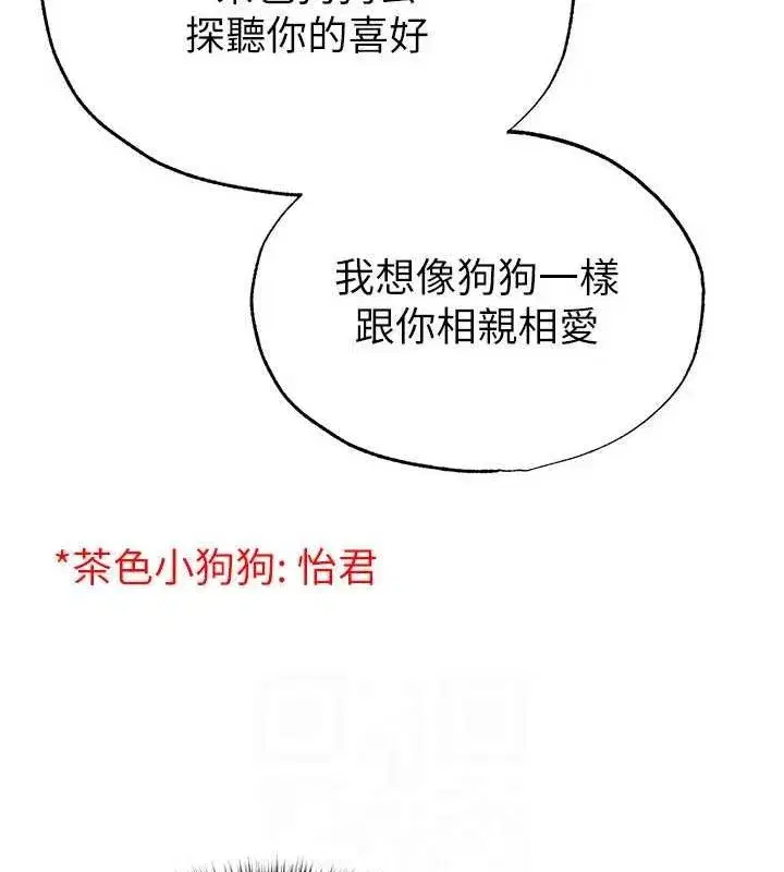 第30話-讓我成為你的訓獸師♥︎