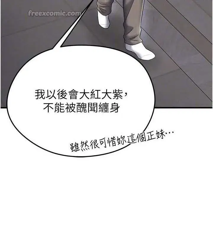 第30話-讓我成為你的訓獸師♥︎