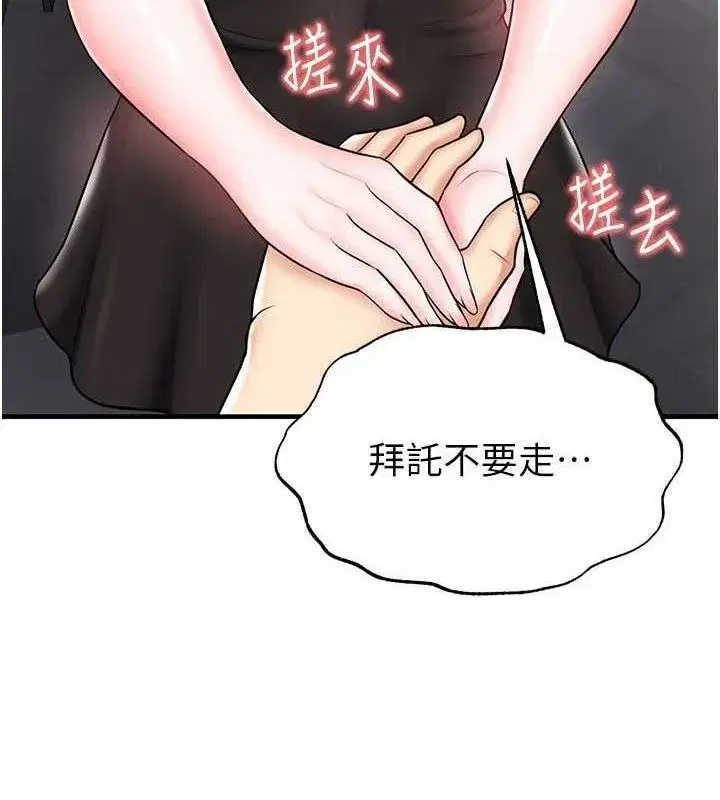 第30話-讓我成為你的訓獸師♥︎