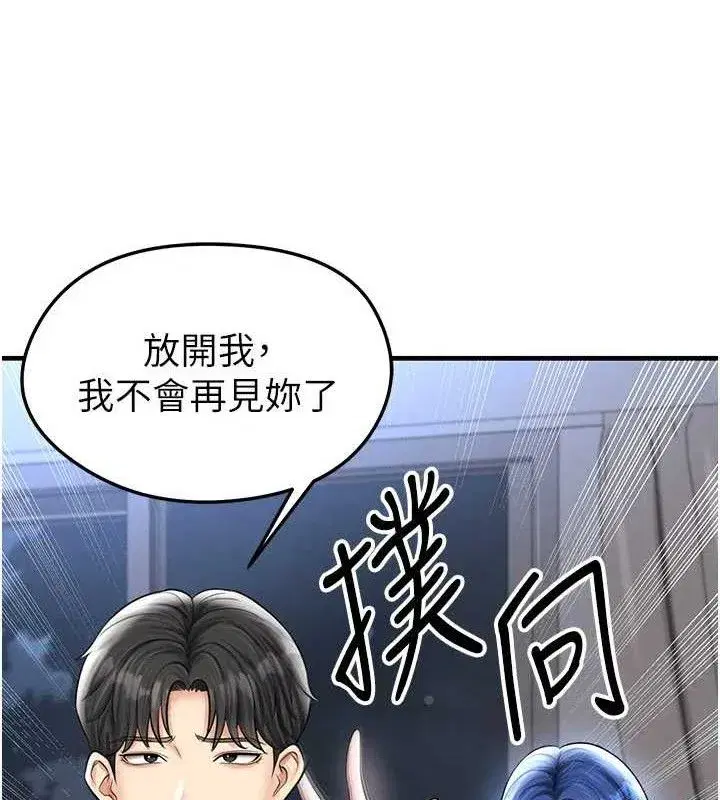 第30話-讓我成為你的訓獸師♥︎