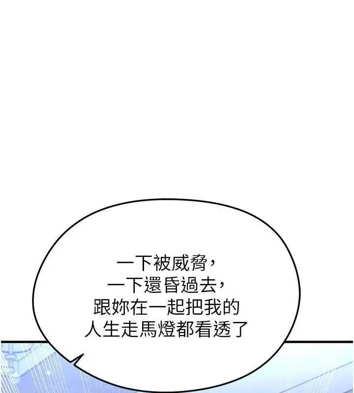 第30話-讓我成為你的訓獸師♥︎