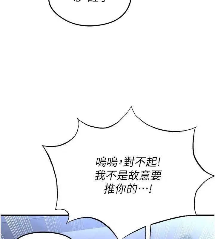 第30話-讓我成為你的訓獸師♥︎