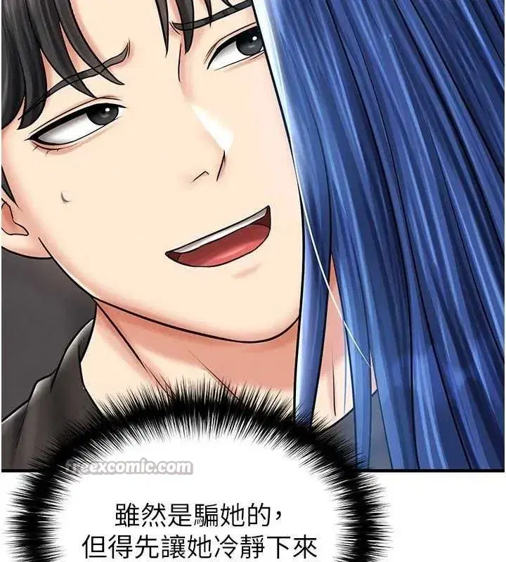 第30話-讓我成為你的訓獸師♥︎