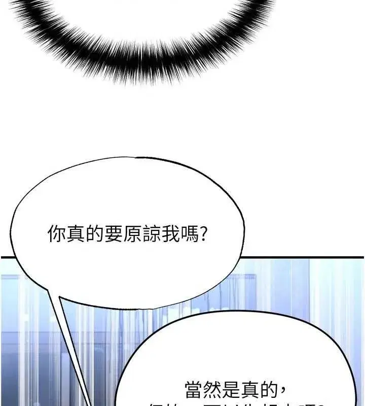 第30話-讓我成為你的訓獸師♥︎